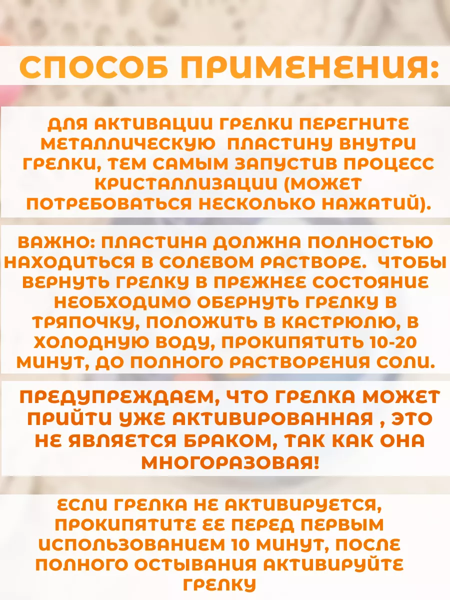 Грелка Солевая 