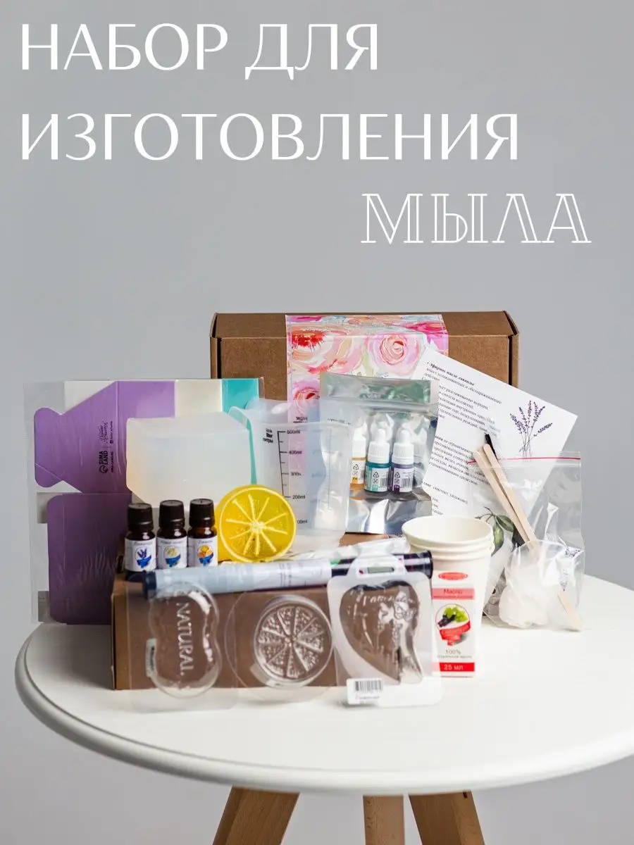 Купить товары для мыловарения в интернет магазине конференц-зал-самара.рф