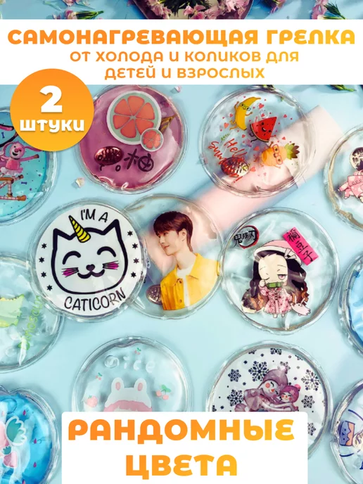 Солевая грелка для рук многоразовая 4шт, 2 шт