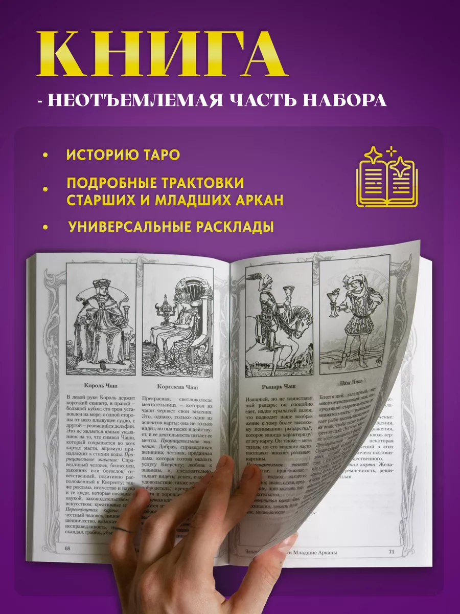 Таро Уэйта Подарочный набор с Книгой 78 карт Карты Уэйта 135828361 купить  за 1 038 ₽ в интернет-магазине Wildberries