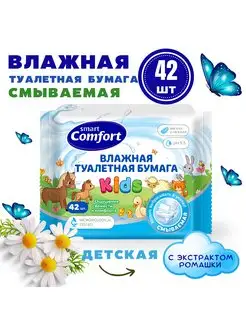 Влажная туалетная бумага Smart Comfort 135829276 купить за 137 ₽ в интернет-магазине Wildberries