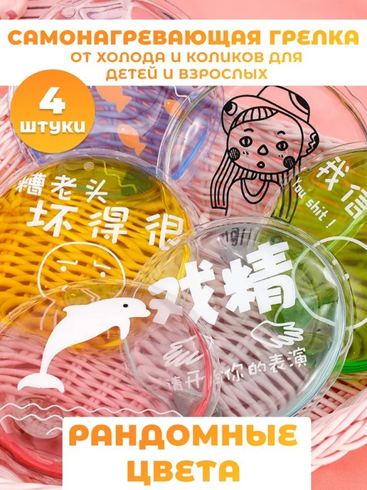 Солевая грелка для рук многоразовая 4шт, 4 шт