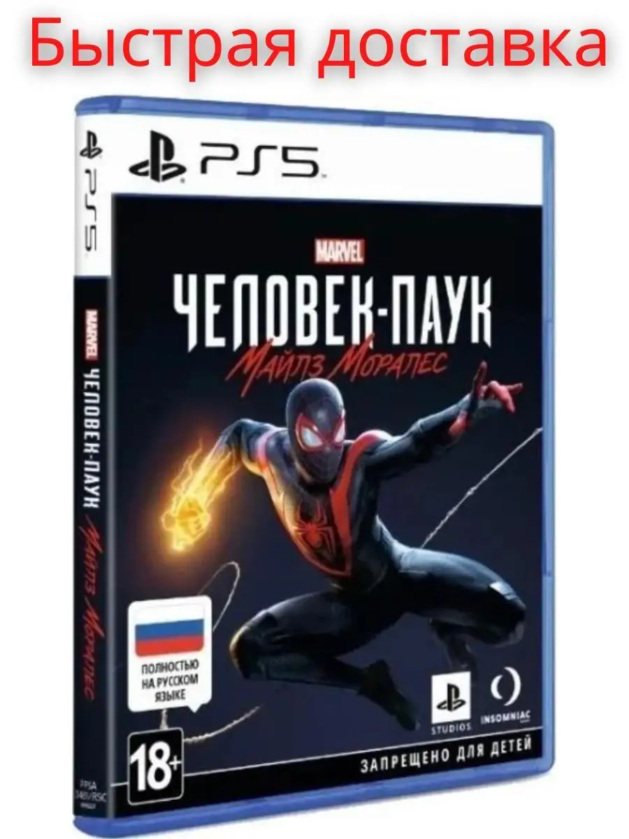 Человек Паук Майлс Моралес ПС5 Spider man Miles Morales PS5 PlayStation  135830465 купить в интернет-магазине Wildberries