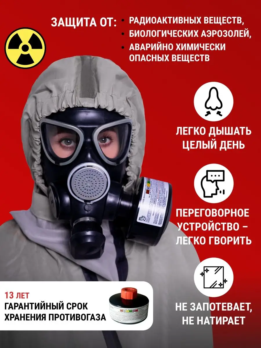 Противогаз Бриз-3306 МГП экс противогаз ГП 7 респиратор ffp3 MARTEX  135832161 купить за 3 618 ₽ в интернет-магазине Wildberries