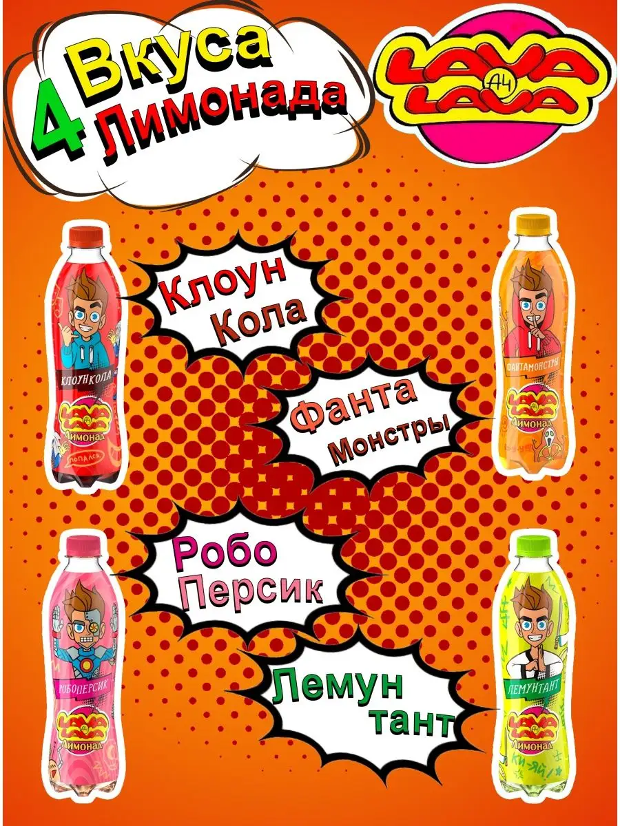 Лимонад Lava Lava, 4 шт по 0,5л Lava Lava 135844378 купить в  интернет-магазине Wildberries