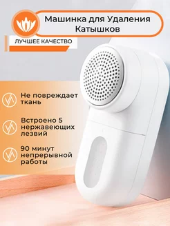 Машинка для удаления катышков Xiaomi Xiaomi 135845152 купить за 585 ₽ в интернет-магазине Wildberries