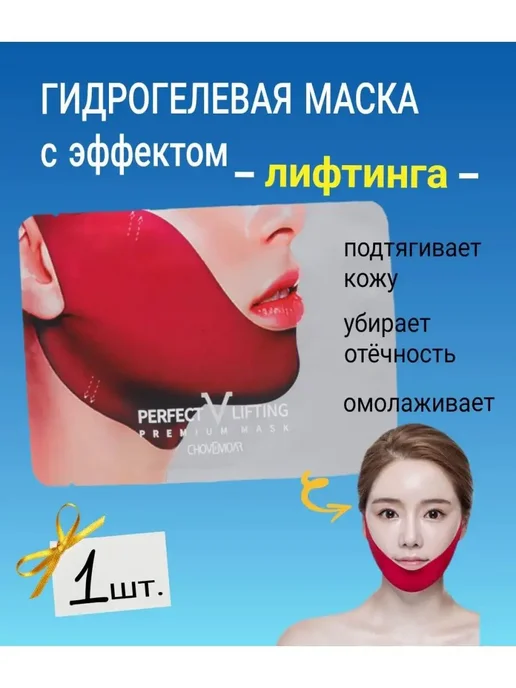 PARI_BEAUTY Лифтинг маска для коррекции овала лица подбородка скул, вариант