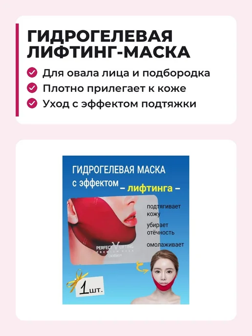 PARI_BEAUTY Лифтинг маска для коррекции овала лица подбородка скул, вариант, фото 2