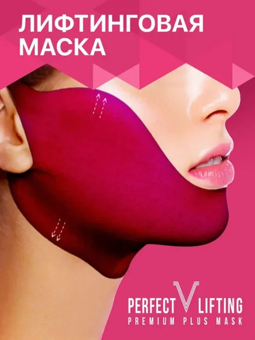 PARI_BEAUTY Лифтинг маска для коррекции овала лица подбородка скул, вариант, фото 3
