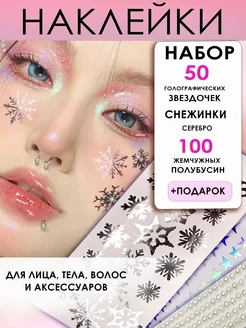 Подарок наклейки для лица снежинки Vlasova Julia 135846034 купить за 440 ₽ в интернет-магазине Wildberries