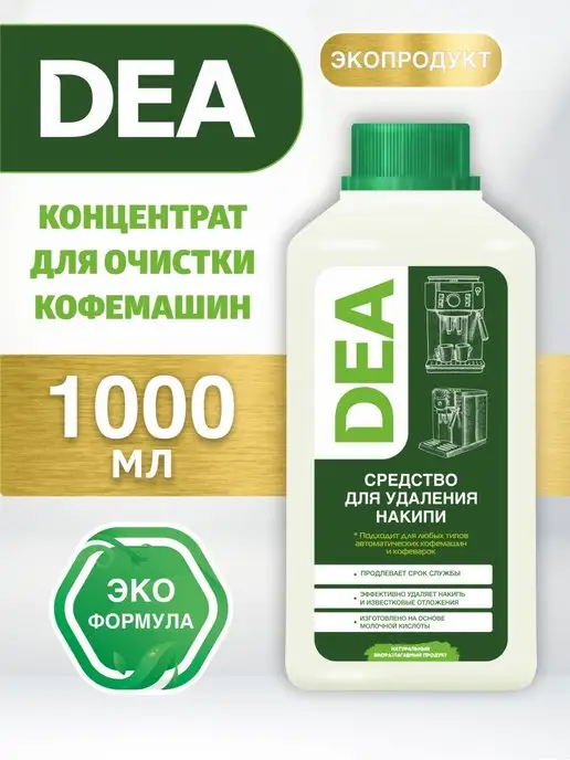 DЕА Средство от накипи для кофемашин, 1 л