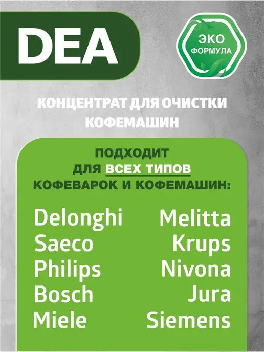 DЕА Средство от накипи для кофемашин, 1 л, фото 2