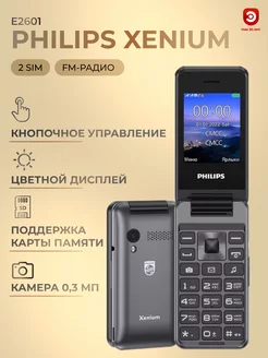 Сотовый телефон E2601 Xenium grey - серый Philips 135851864 купить за 3 230 ₽ в интернет-магазине Wildberries