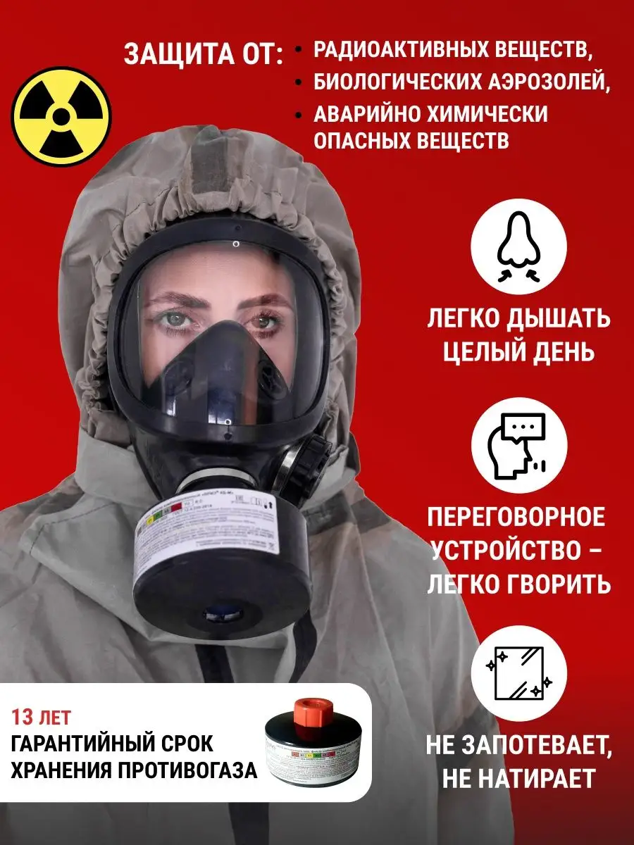 Респиратор ffp3 противогаз Бриз-3306 ППМ экс противогаз ГП 7 MARTEX  135856510 купить за 4 497 ₽ в интернет-магазине Wildberries