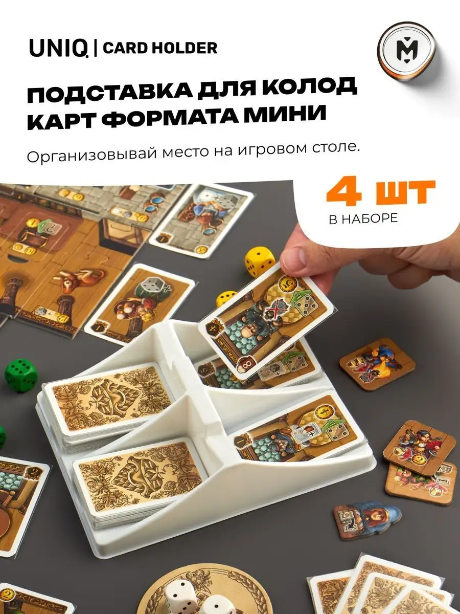 Подставка для карт формата мини для настольных игр 4шт Meeple House  135857647 купить за 252 ₽ в интернет-магазине Wildberries