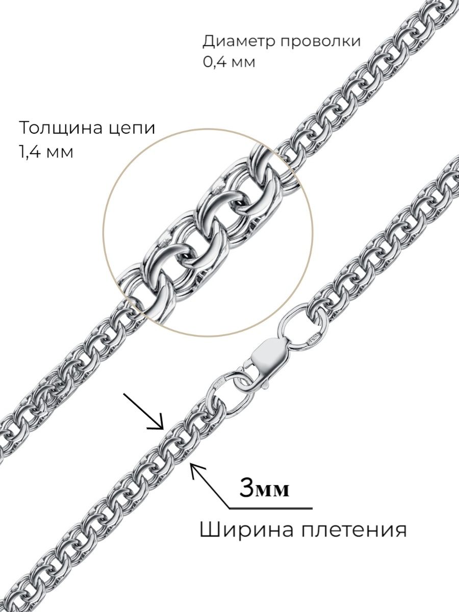 Плетение бисмарк серебро цепочка