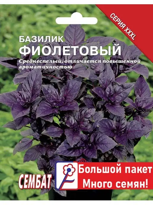 Сембат Семена Базилик Фиолетовый 1г, 1 г