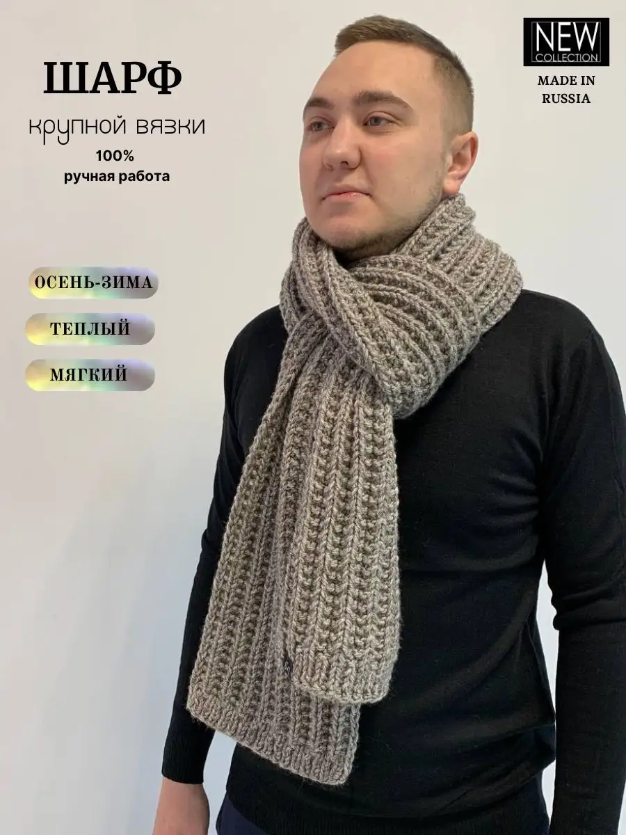 Вязать мужской шарф спицами