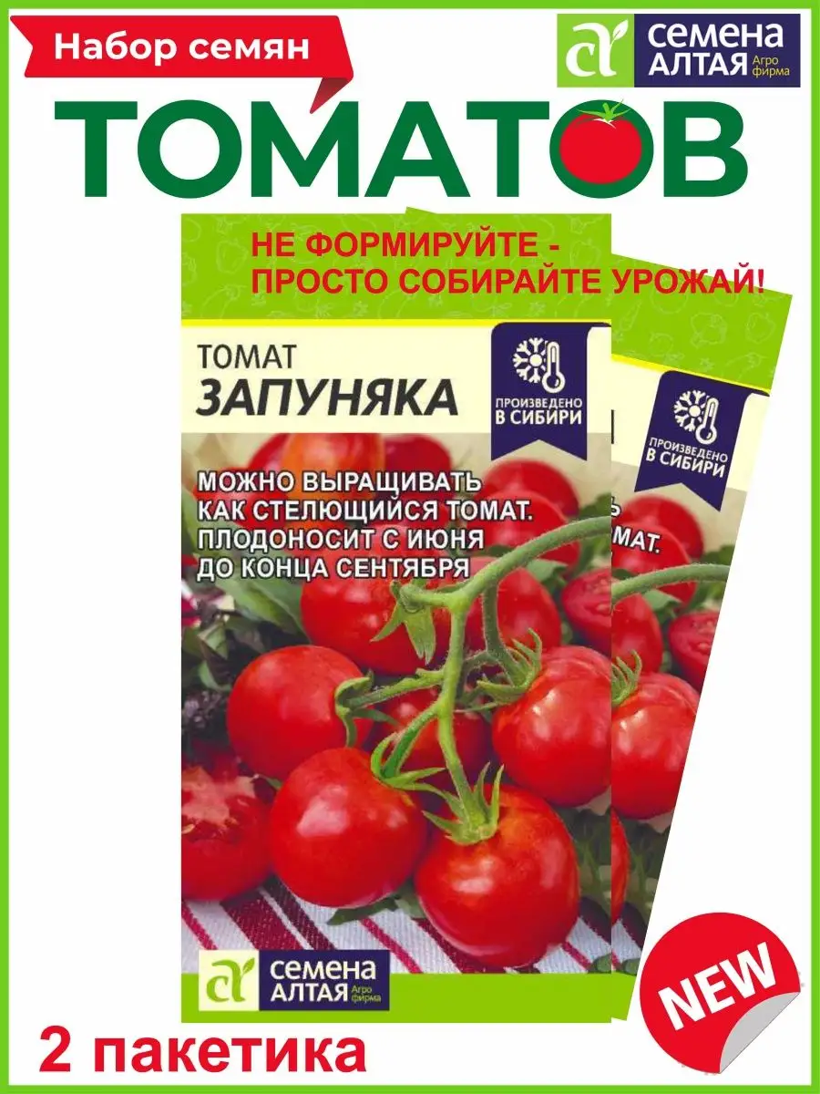 Семена томатов Запуняка раннеспелых Семена Алтая 135891146 купить за 200 ₽  в интернет-магазине Wildberries