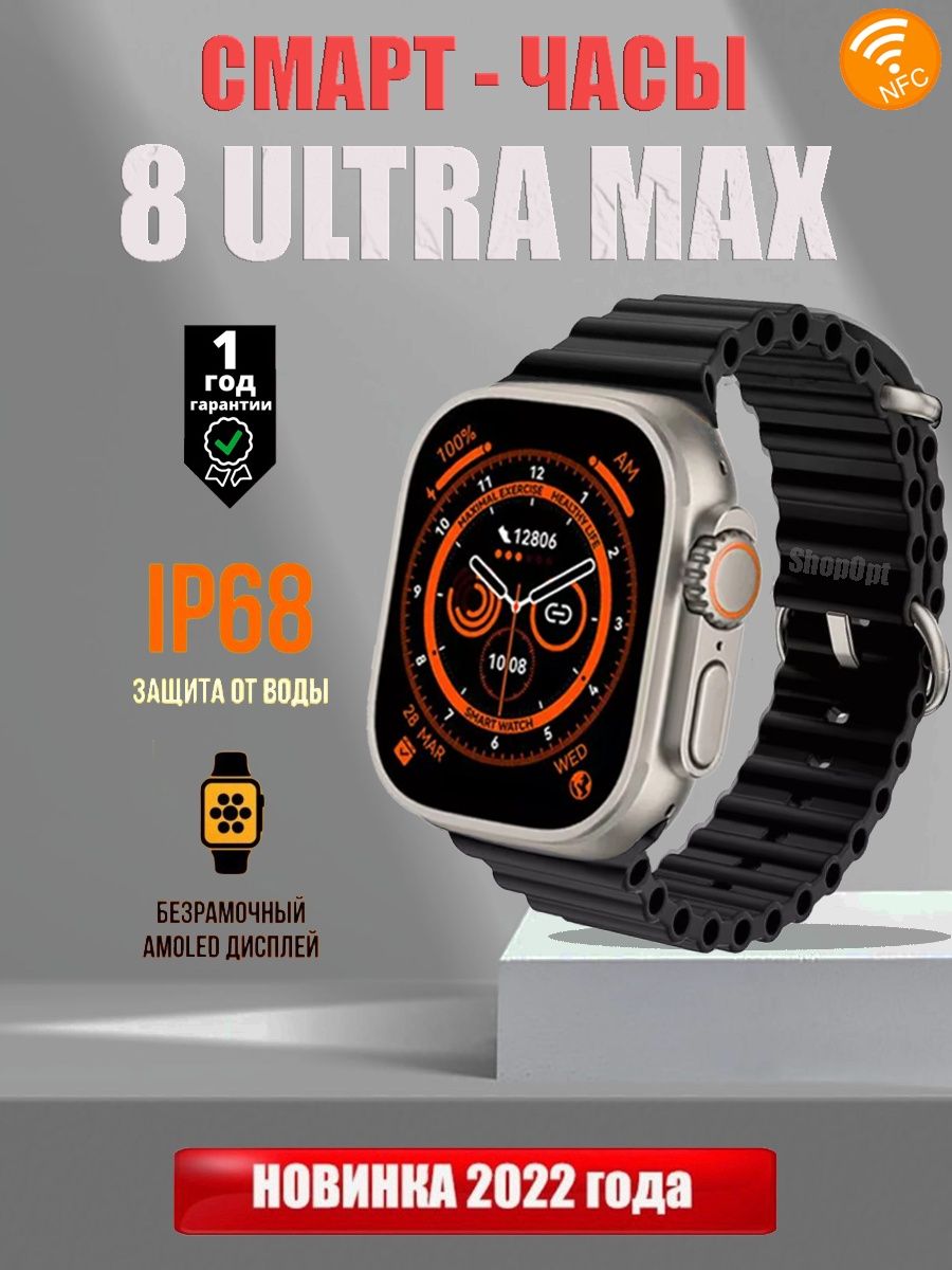 Вотч ультра отзывы. Часы watch Ultra. Smart watch 8 Ultra. Тирекс ультра часы. Ultra watch 8 приложение для смарт часов.