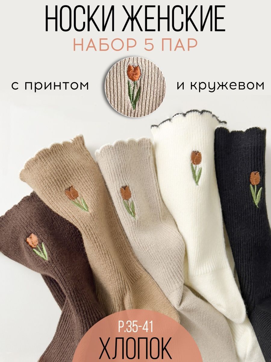 Носки длинные высокие набор с принтом SOCKSЫы 135893650 купить за 492 ₽ в  интернет-магазине Wildberries