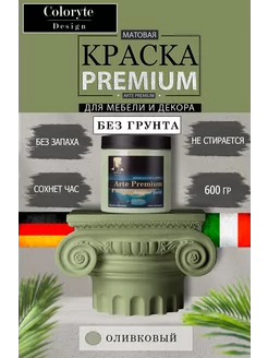 Краска для мебели, матовая, без запаха Coloryte 135894753 купить за 570 ₽ в интернет-магазине Wildberries