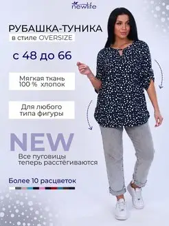 Туника женская больших размеров New Life jersey 135895892 купить за 344 ₽ в интернет-магазине Wildberries