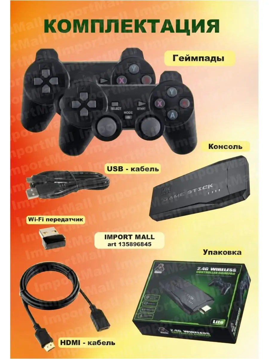 Игровая приставка для детей , ТВ консоль Game stick 135896845 купить за 1  673 ₽ в интернет-магазине Wildberries