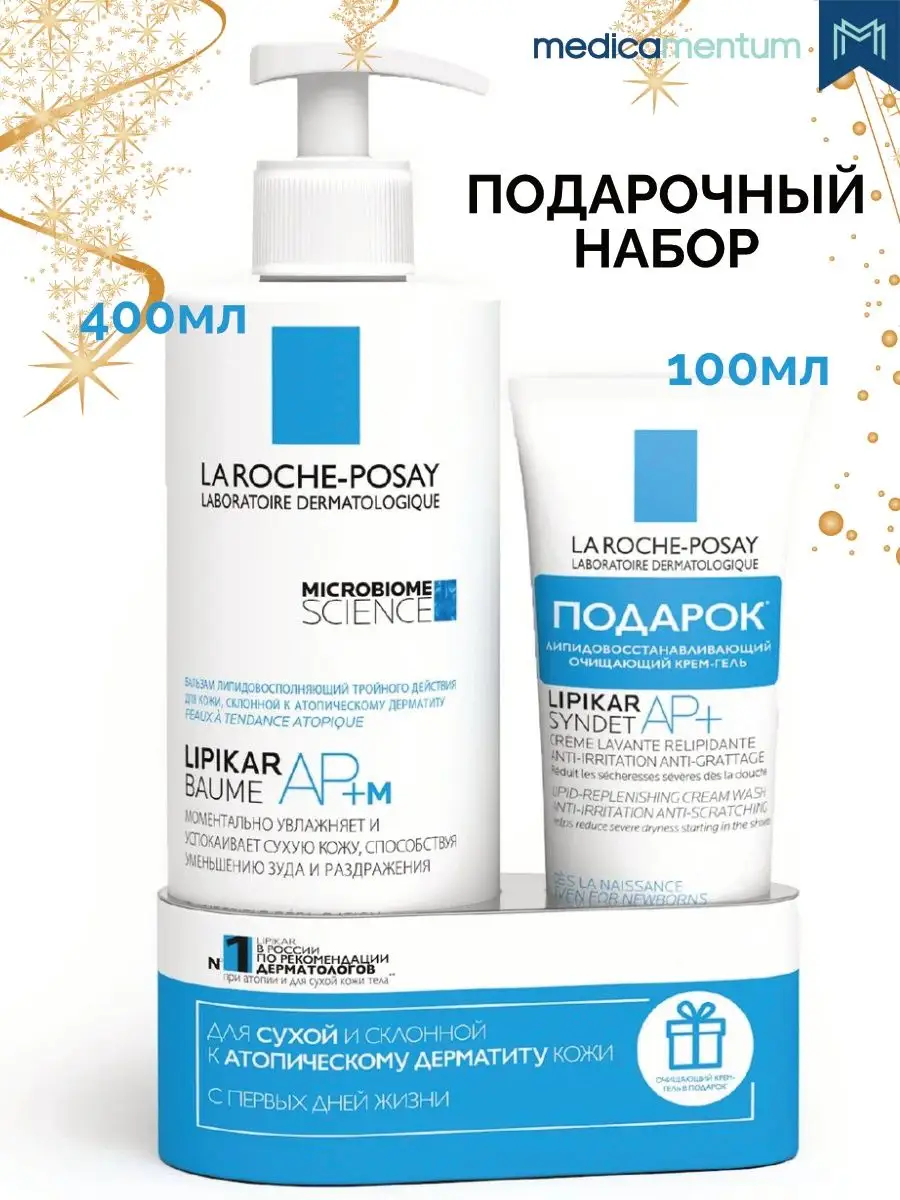 Ля рош Lipikar набор бальзам и...