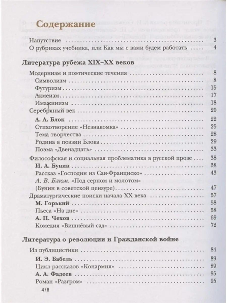 Ланин Б.А. Литература 11кл. Учебник. Базовый и углубл.уровни Вентана-Граф  135906268 купить за 1 278 ₽ в интернет-магазине Wildberries