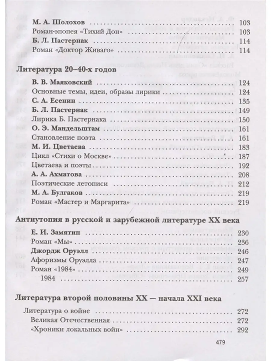 Ланин Б.А. Литература 11кл. Учебник. Базовый и углубл.уровни Вентана-Граф  135906268 купить за 1 278 ₽ в интернет-магазине Wildberries