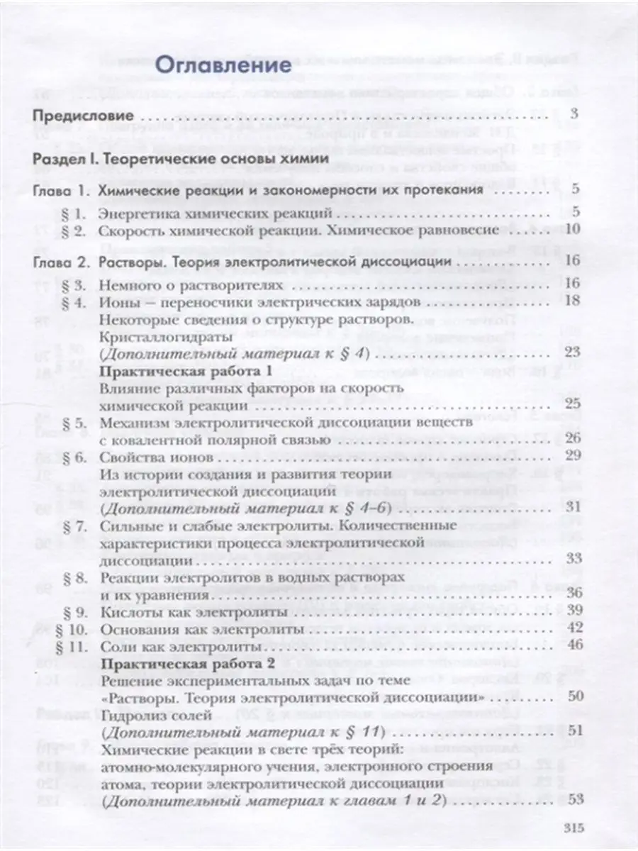 Кузнецова Н.Е. Химия. 9 класс. Учебник Вентана-Граф 135906304 купить за 1  327 ₽ в интернет-магазине Wildberries