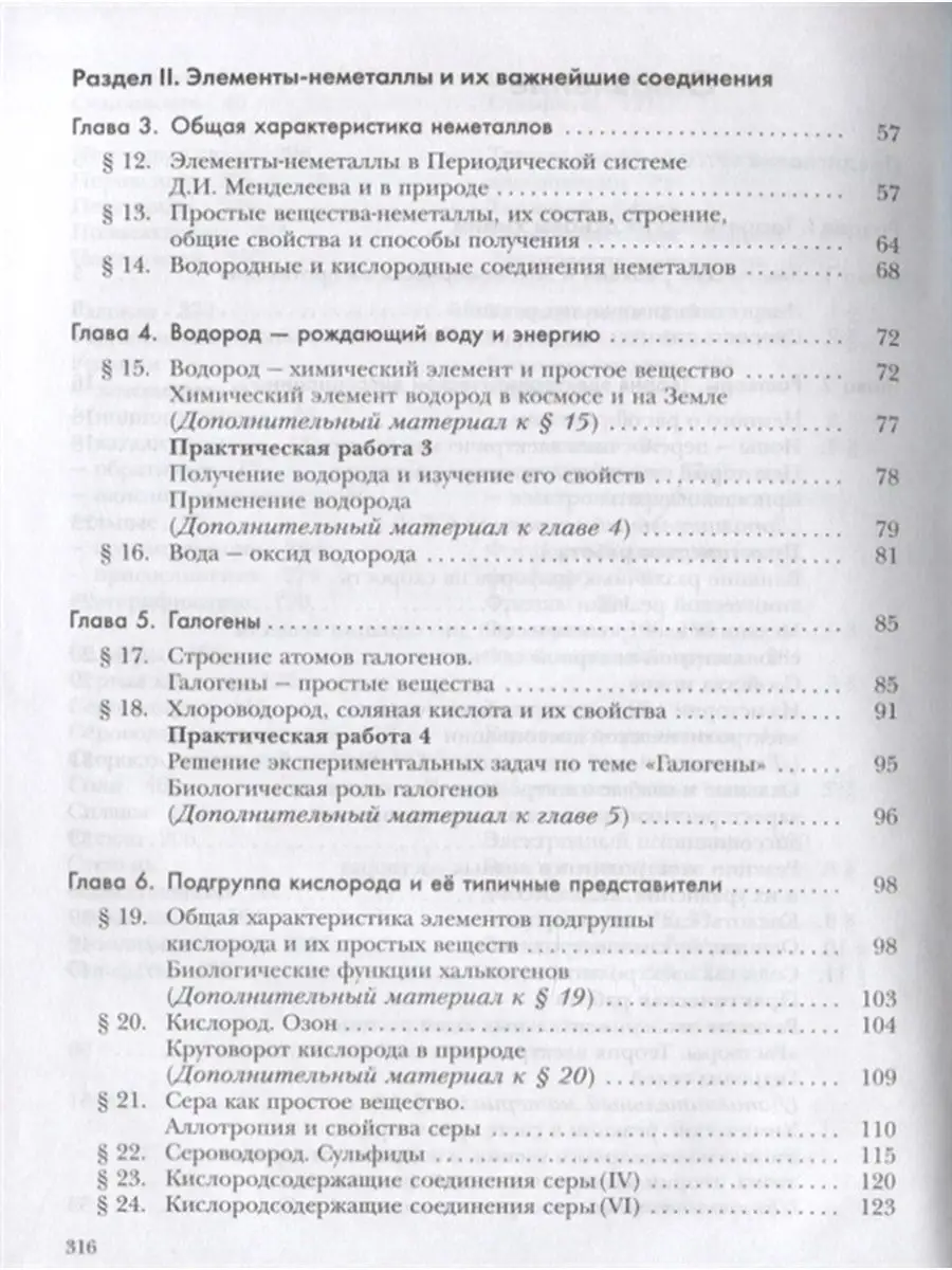 Кузнецова Н.Е. Химия. 9 класс. Учебник Вентана-Граф 135906304 купить за 1  327 ₽ в интернет-магазине Wildberries