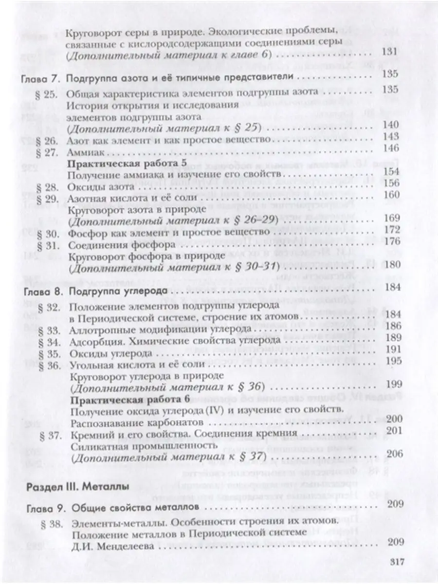 Кузнецова Н.Е. Химия. 9 класс. Учебник Вентана-Граф 135906304 купить за 1  327 ₽ в интернет-магазине Wildberries