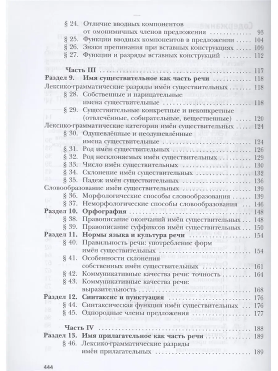 Гусарова И.В. Русский язык. 11 класс. Учебник Вентана-Граф 135906327 купить  за 1 448 ₽ в интернет-магазине Wildberries