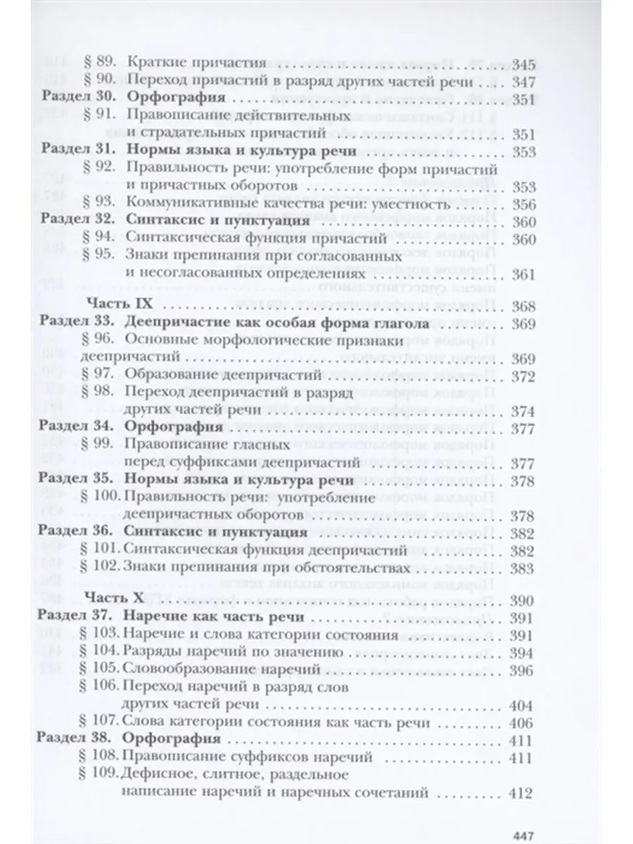 Гусарова И.В. Русский язык. 11 класс. Учебник Вентана-Граф 135906327 купить  за 1 448 ₽ в интернет-магазине Wildberries