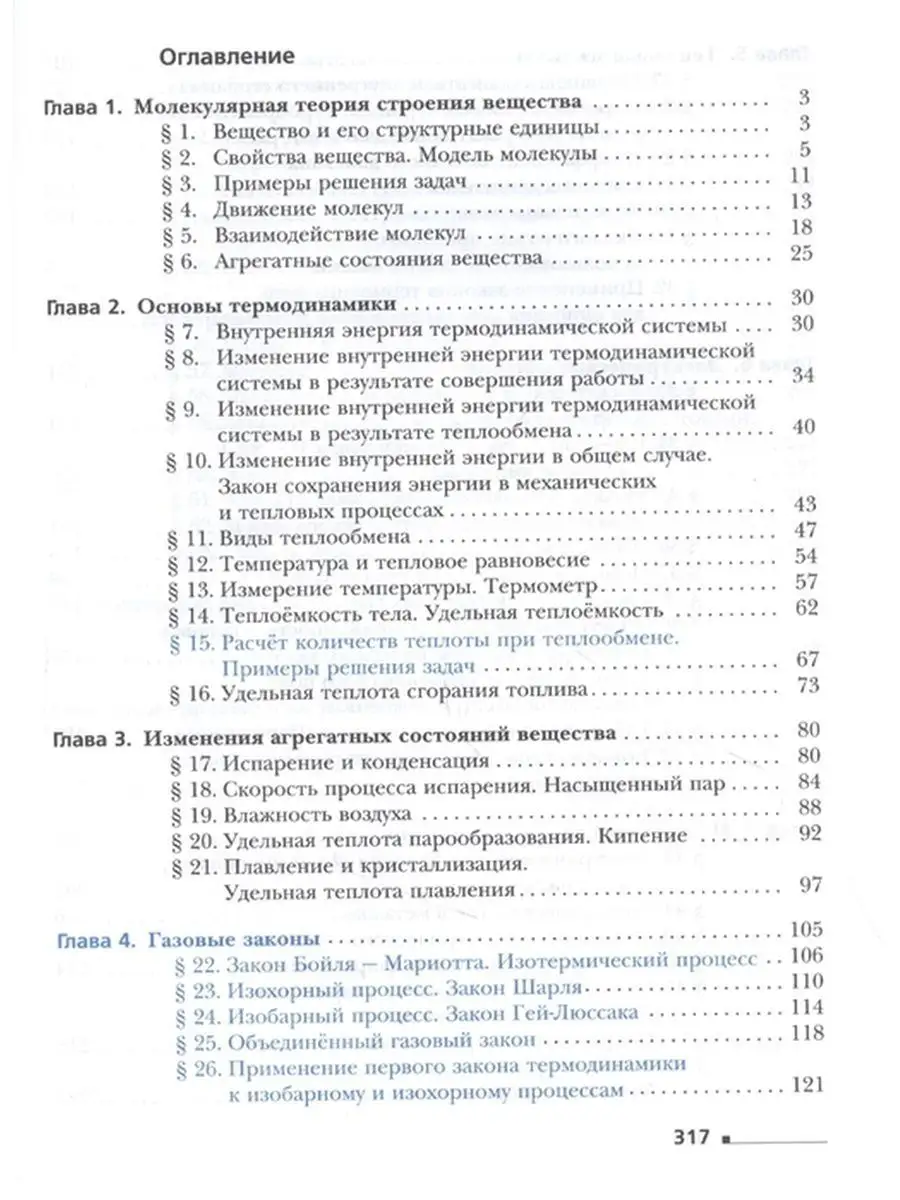 Грачев А.В. Физика. 8 класс. Учебник Вентана-Граф 135906340 купить за 1 306  ₽ в интернет-магазине Wildberries