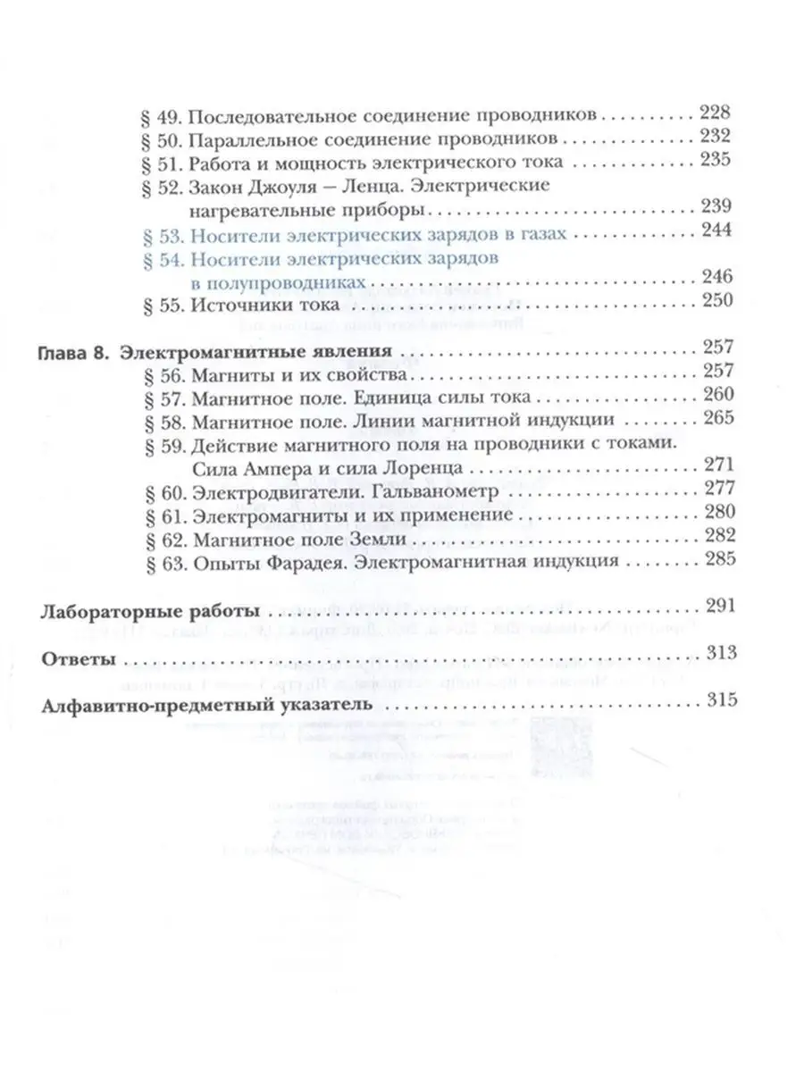 Грачев А.В. Физика. 8 класс. Учебник Вентана-Граф 135906340 купить за 1 306  ₽ в интернет-магазине Wildberries