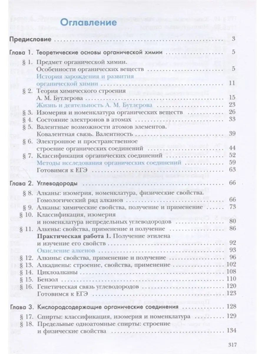 Кузнецова Н.Е. Химия. 10 класс. Учебник. Базовый уровень Вентана-Граф  135906351 купить за 1 289 ₽ в интернет-магазине Wildberries