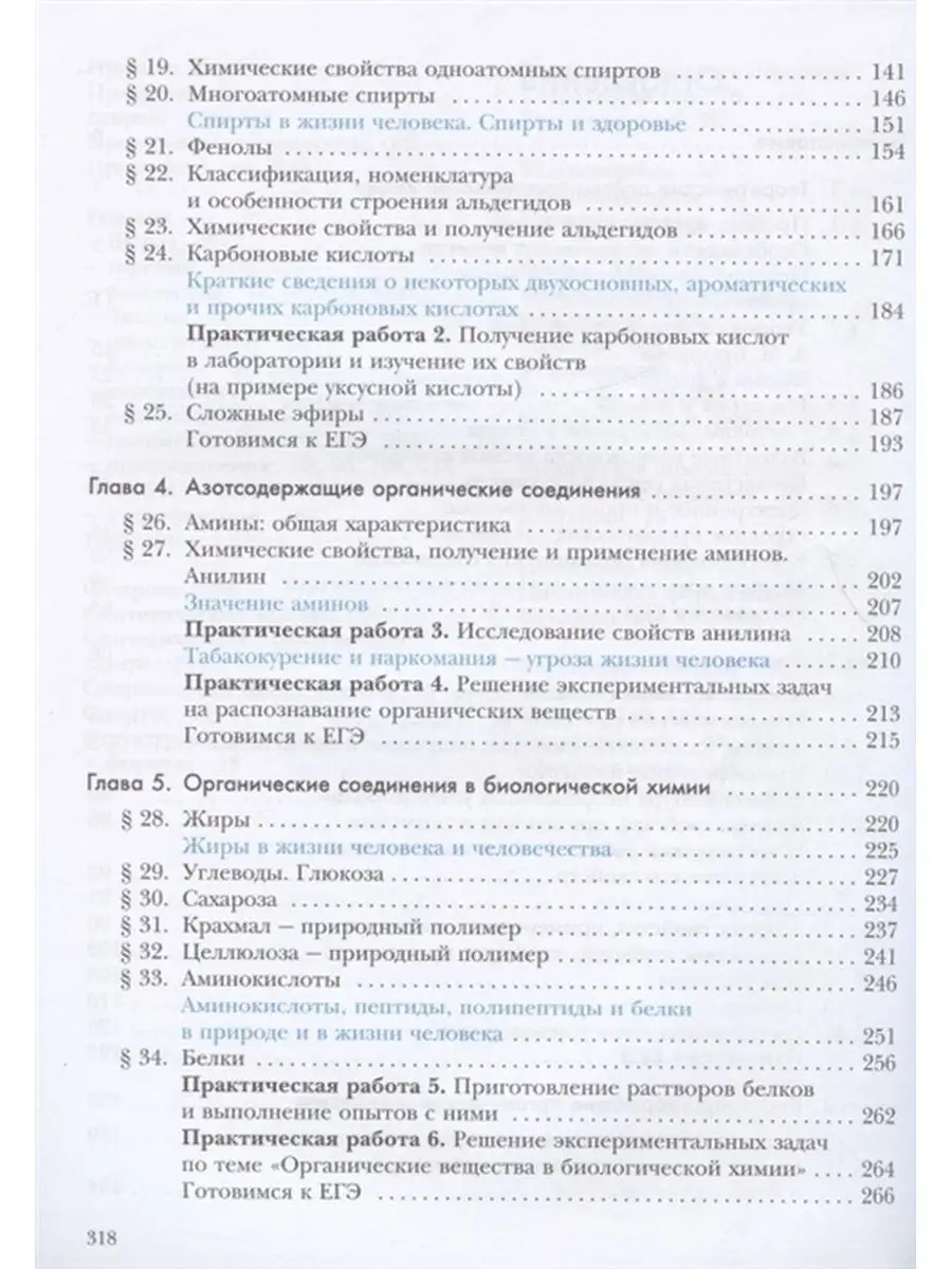 Кузнецова Н.Е. Химия. 10 класс. Учебник. Базовый уровень Вентана-Граф  135906351 купить за 1 289 ₽ в интернет-магазине Wildberries