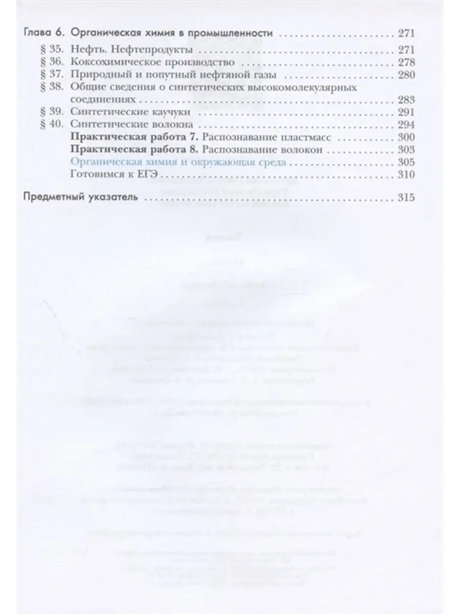 Кузнецова Н.Е. Химия. 10 класс. Учебник. Базовый уровень Вентана-Граф  135906351 купить за 1 289 ₽ в интернет-магазине Wildberries