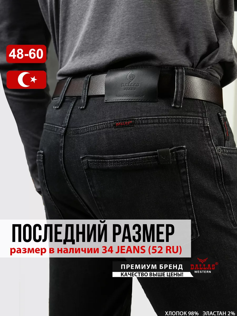 DALLAS JEANS Джинсы мужские прямые классические черные Турция