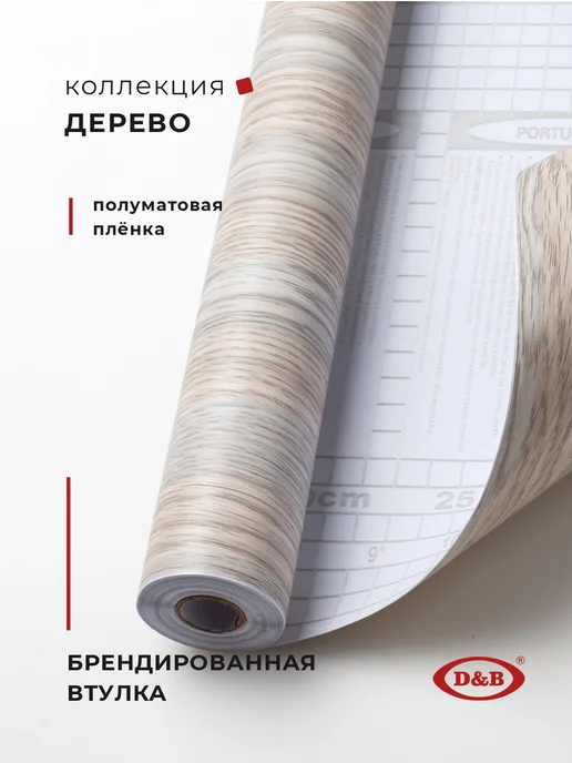 D&B Пленка самоклеящаяся для мебели, коричневый, фото 2
