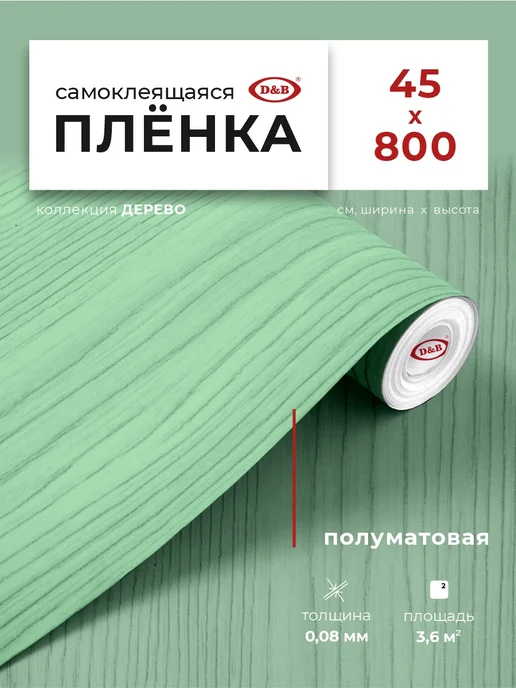 D&B Пленка самоклеящаяся для мебели, голубой