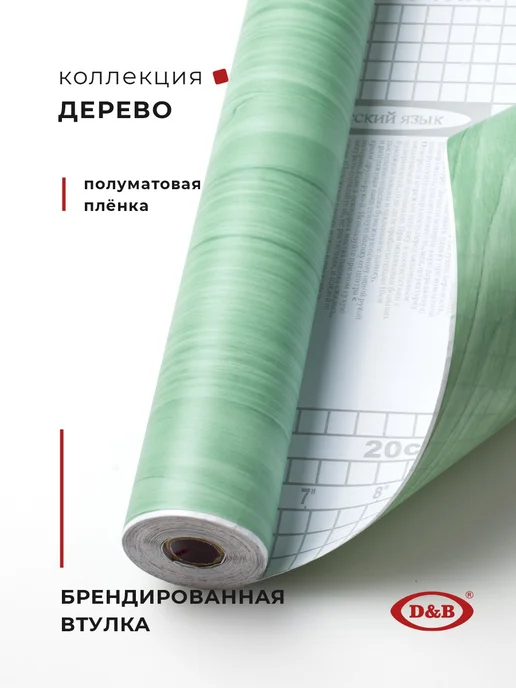 D&B Пленка самоклеящаяся для мебели, голубой, фото 2