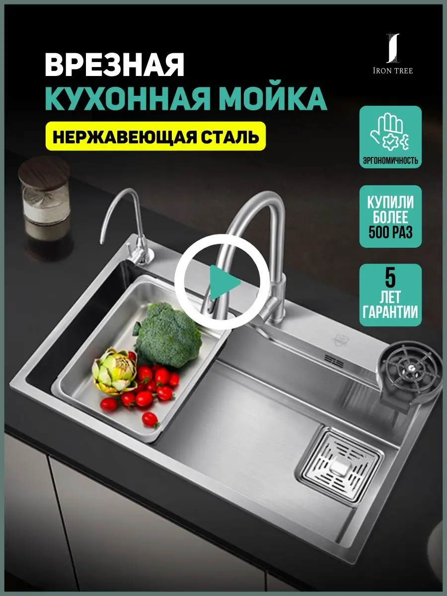 мойка для кухни и раковина на кухню IRON TREE 135913697 купить за 21 420 ₽  в интернет-магазине Wildberries