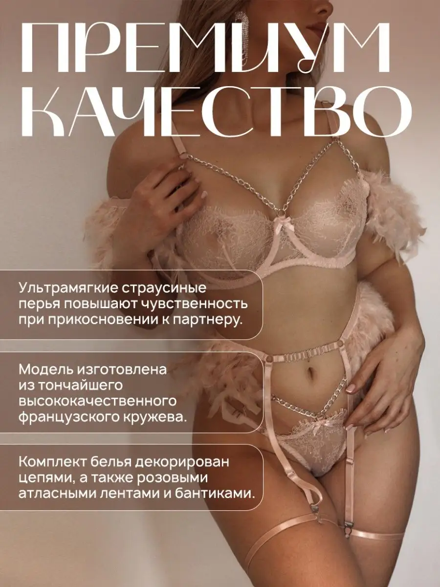 Нижнее белье комплект с перьями и поясом HOT VIBES 135917903 купить в  интернет-магазине Wildberries