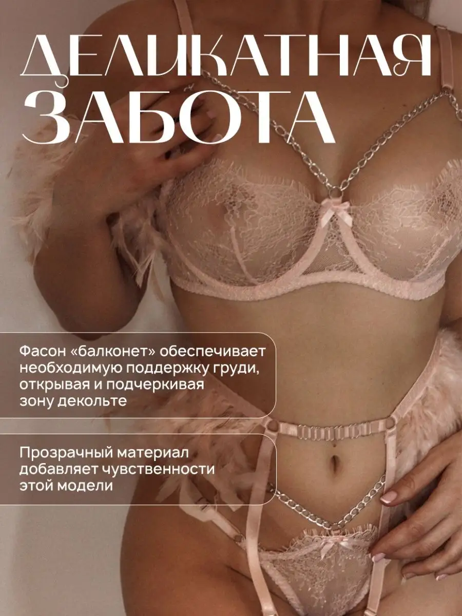 Нижнее белье комплект с перьями и поясом HOT VIBES 135917903 купить в  интернет-магазине Wildberries