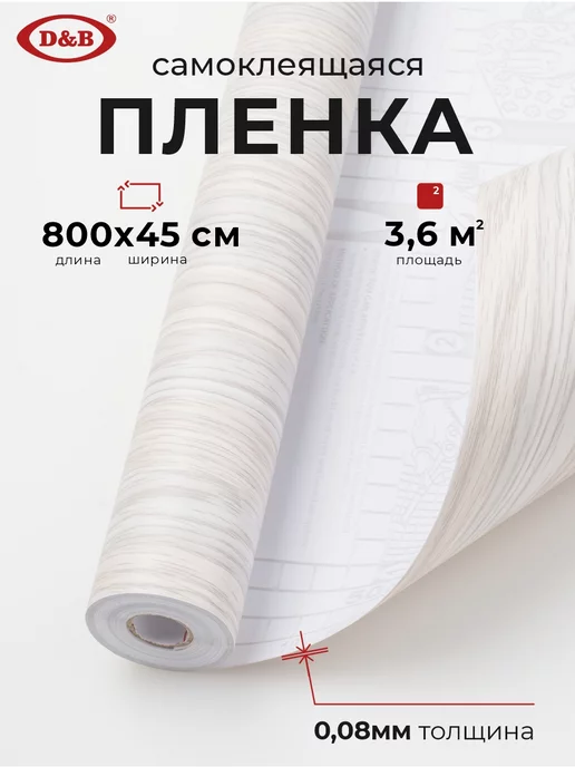 D&B Пленка самоклеящаяся для мебели, коричневый