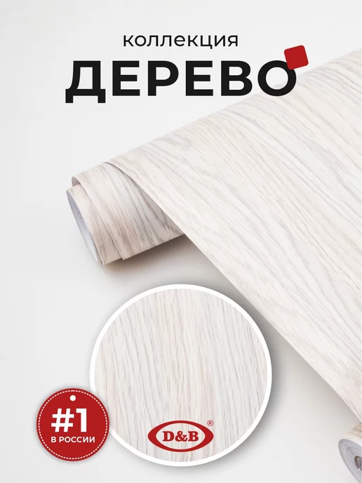 D&B Пленка самоклеящаяся для мебели, коричневый, фото 2